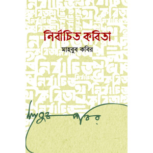 Nirbachito Kobita
