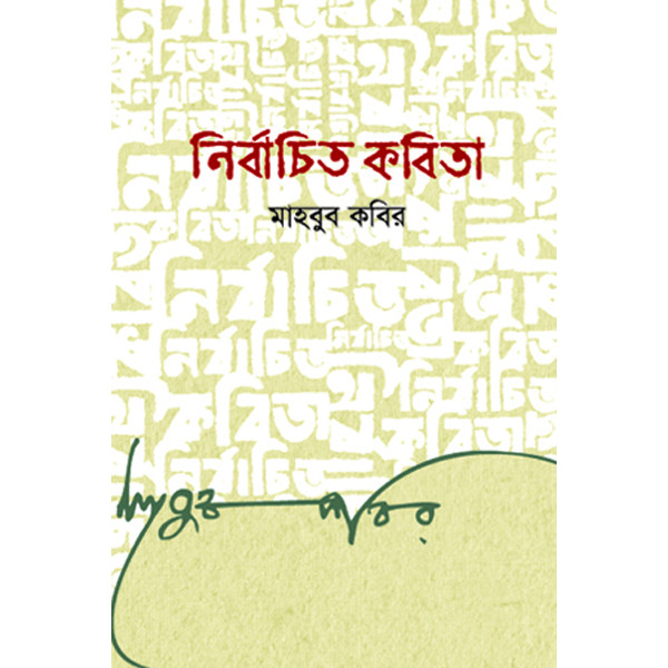 Nirbachito Kobita