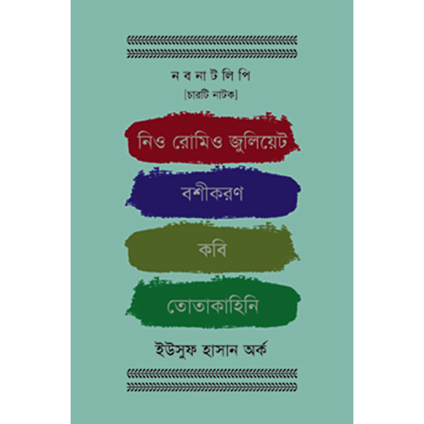 Nobonatlipi : Four Plays