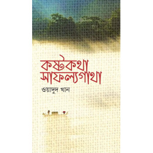 Koshtokotha Safollogatha