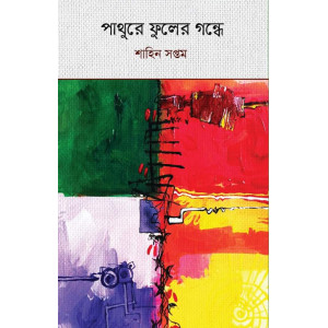 Pathuree Phuler Gondhee