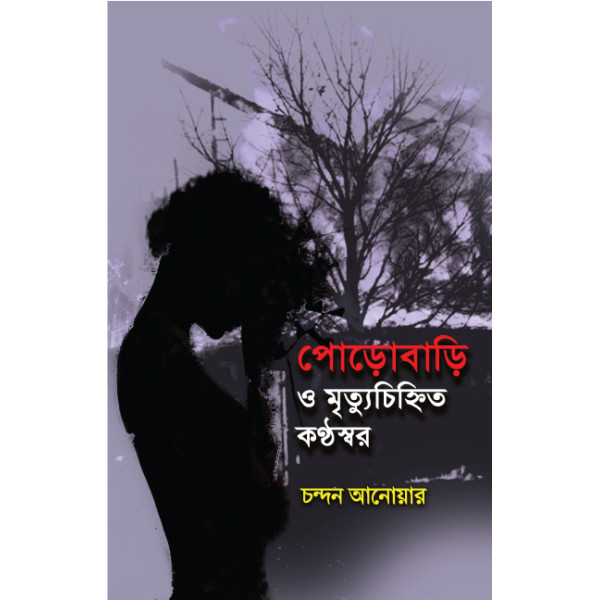 Porobari-O-Mrittuchihnito-Konthoswor