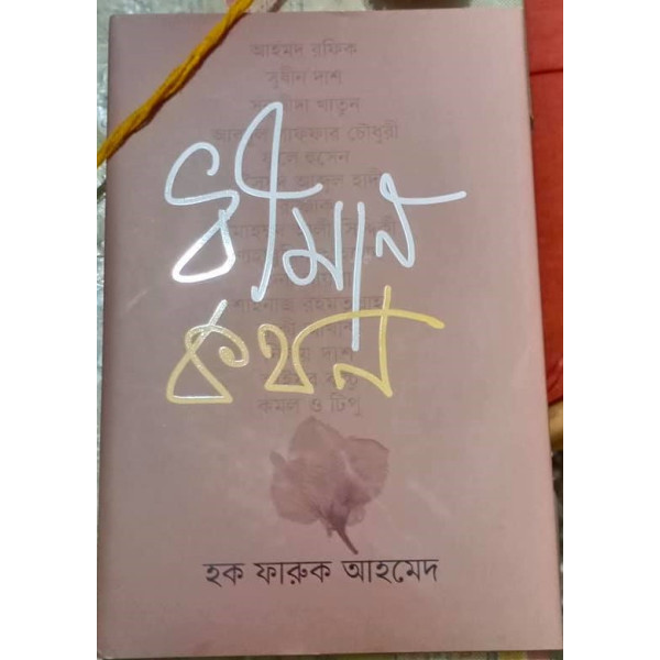Dhiman Kathan