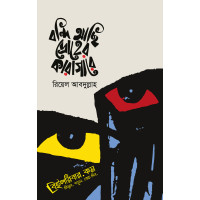 Bondi Achi Droher Karagare