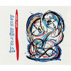 Chuye Jao Na Choyar Van Kore