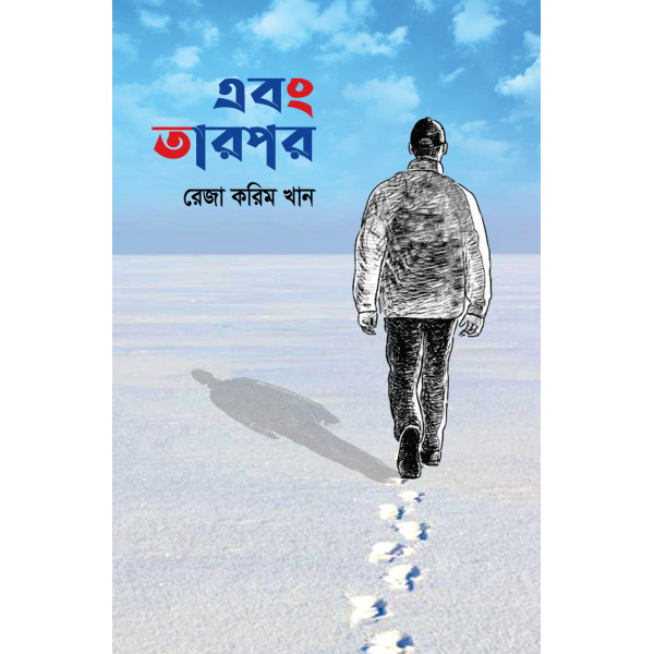 Ebong Tarpor Ebong Tarpor