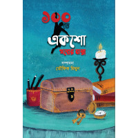 100 te Eksho-Golper Baksho 100 te Eksho-Golper Baksho