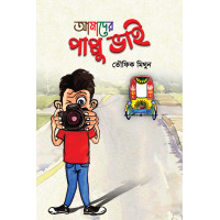 Amader Pappu Bhai Amader Pappu Bhai