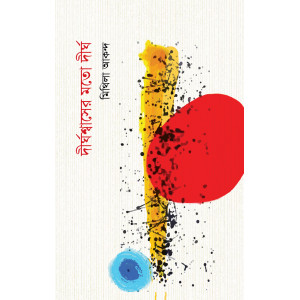 Dhirghoshwaser Moto Dhirgho