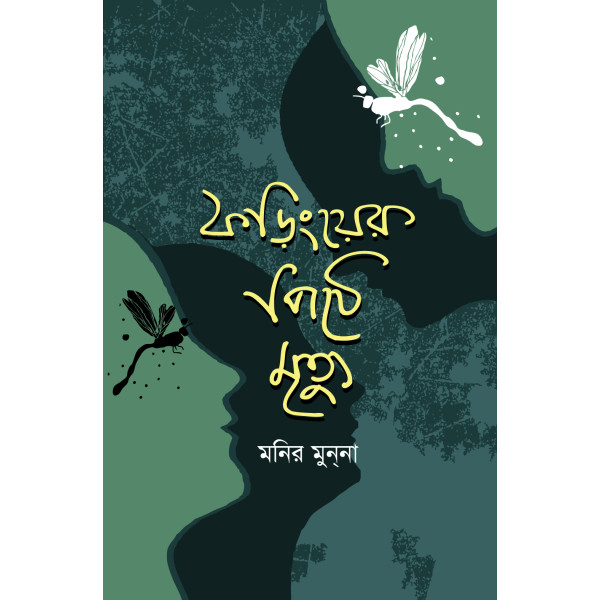 Foringer Pithe Mrityu