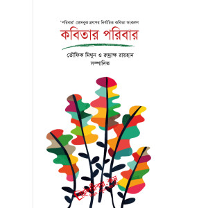 Kobitar Poribar Kobitar Poribar