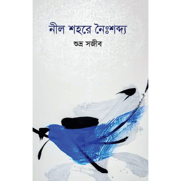 Nil Shohore Noishobdo