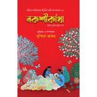 Nokshikantha Nokshikantha