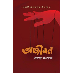 Ojibon (Red Cover)