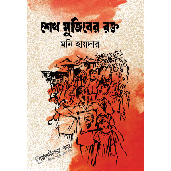 Sheikh Mujiber Rokto