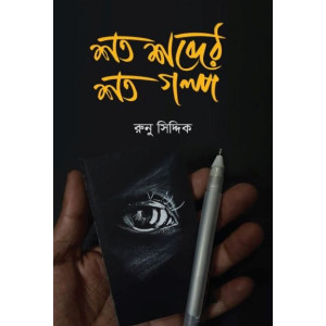 Shoto Shobder Shoto Golpo