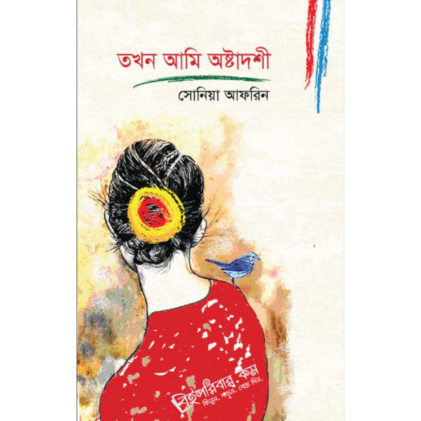 Tokhon Ami Osthadoshi