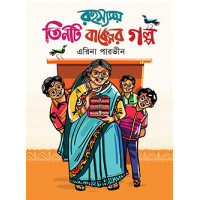 Rohosyomoy Tinti Baksher Golpo
