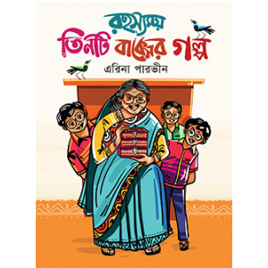 Rohosyomoy Tinti Baksher Golpo
