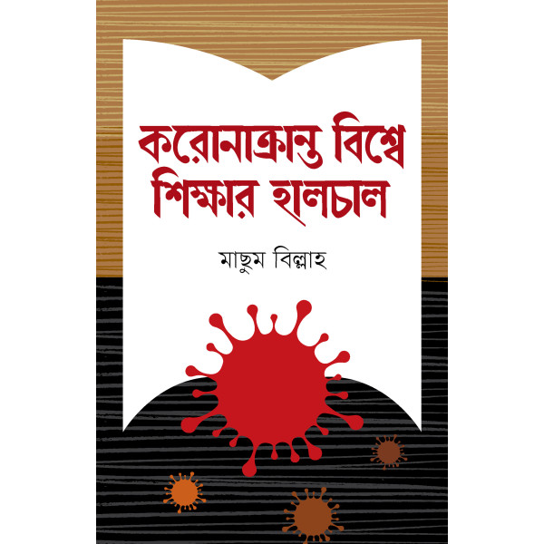 Coronakranto Bishye Sikshar Halchal