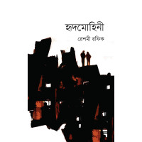 Hridmohini Hridmohini