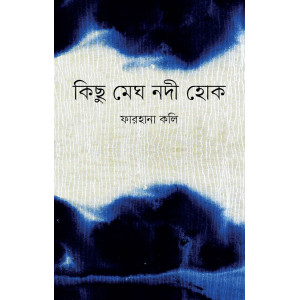 Kichu Megh Nodi Hok