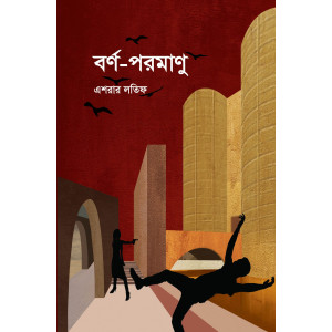 Borno-Poromanu Borno-Poromanu