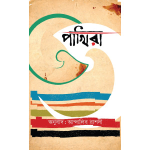 Pakhira