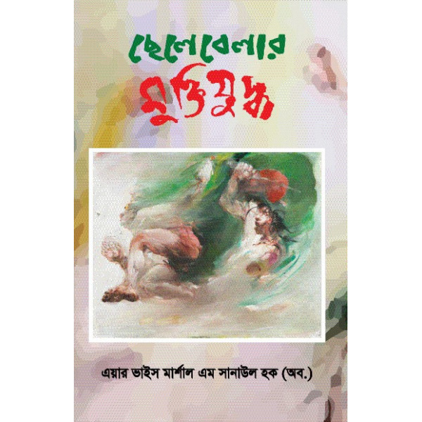 Chelebelar Muktijuddho