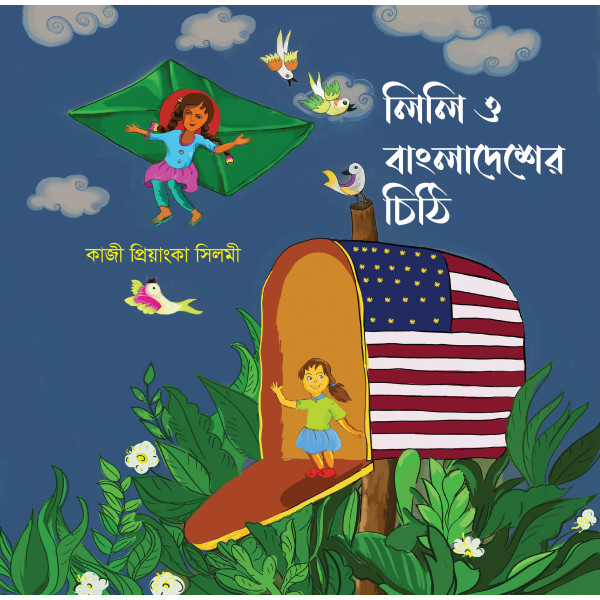 Lili o Bangladesher Chithi