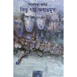 Kichu Golpo Obangmukh