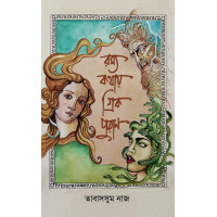 Rommo Kothay Greek Puran