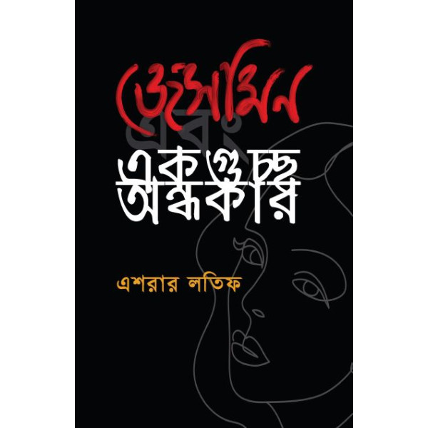 Jesmin Ebong Ekguccho Ondhokar