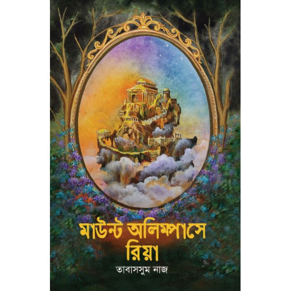 Mount Olympuse Riya Mount Olympuse Riya