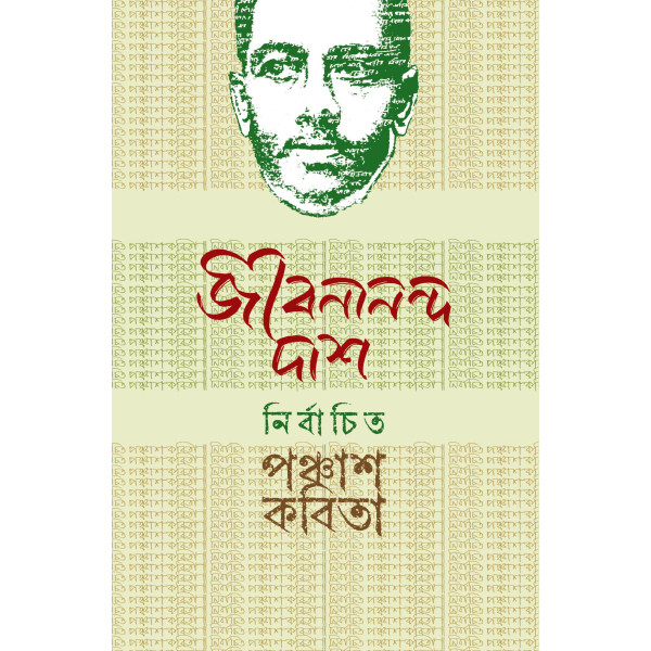 Nirbachito Poncash Kobita