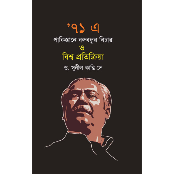 71-A Pakistane Bangabandhur Bichar O Biswa Protikriya