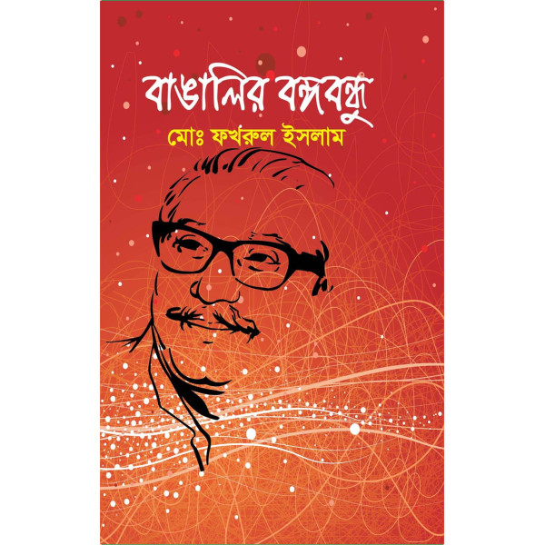 Bangalir Bangobondhu 