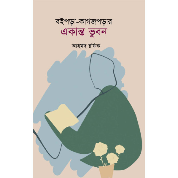 Boipora-Kagojporar Ekanto Bhubon 