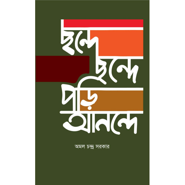 Chande Chande Pori Anonde By Amol Condro Sarkar