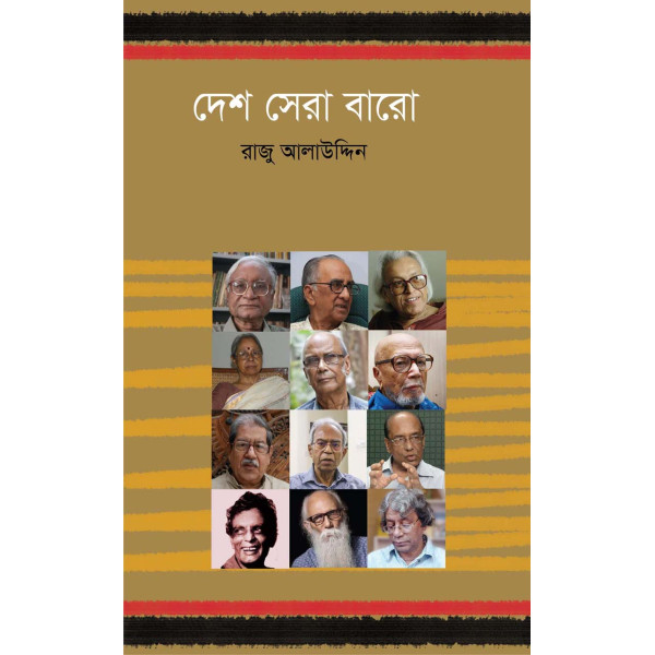 Desh Sera 12 Desh Sera 12