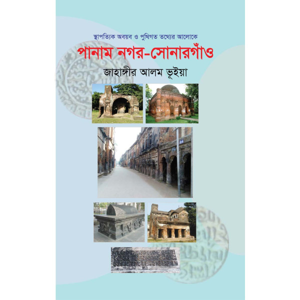 Panam Nagar-Sonargaon 