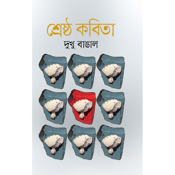 Srestho Kobita : A Collection of Best Poem by Dukhu Bangal 