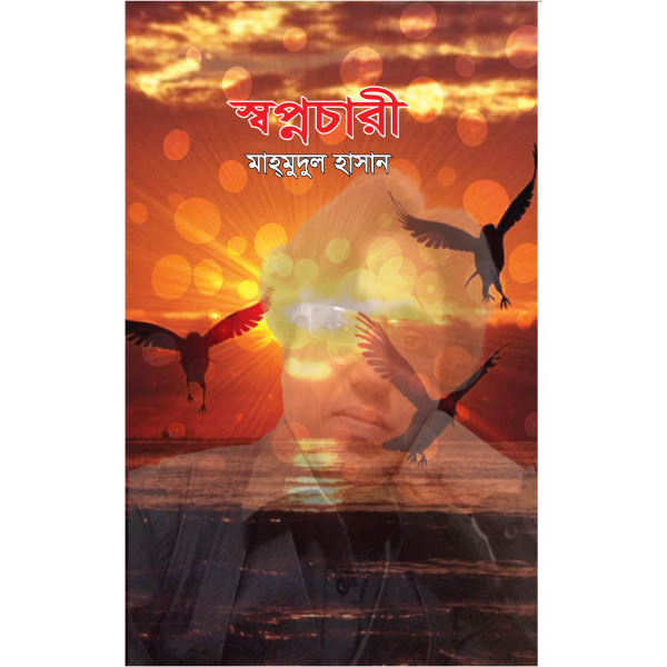 Kobitaye Epar Opar-6 Edited by Sadek Sarwar