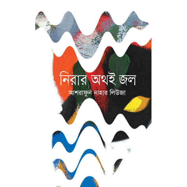 Sahi Parichainama by Golam Shafique