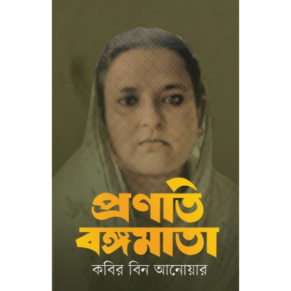 proNoti bongomata proNoti bongomata