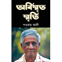 Abimisrito Smriti Abimisrito Smriti