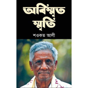 Abimisrito Smriti Abimisrito Smriti