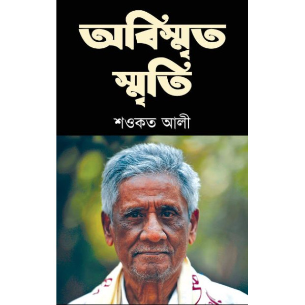 Abimisrito Smriti Abimisrito Smriti