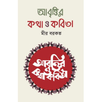 Abrittir Kotha o Kobita  Abrittir Kotha o Kobita