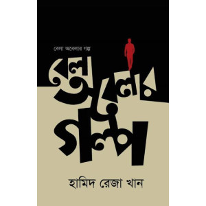 bela obelar golpo 